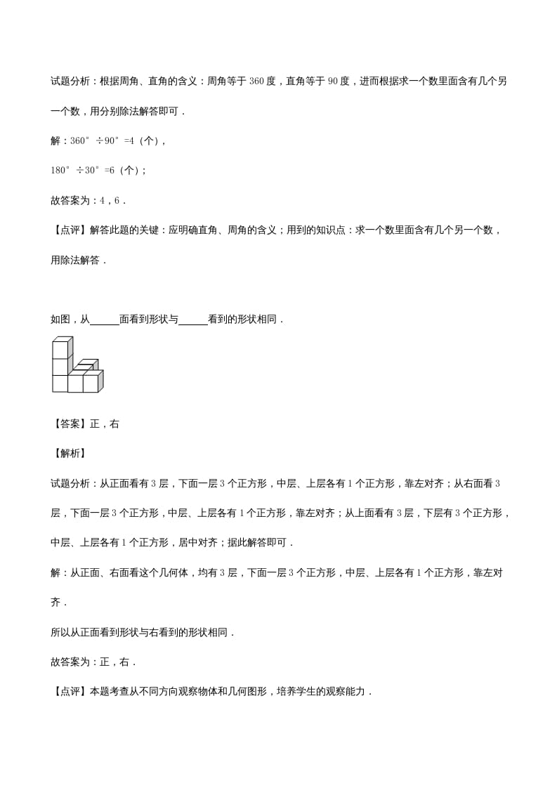 图片[3]-四年级数学上册期末测试卷2（苏教版）-简单街-jiandanjie.com