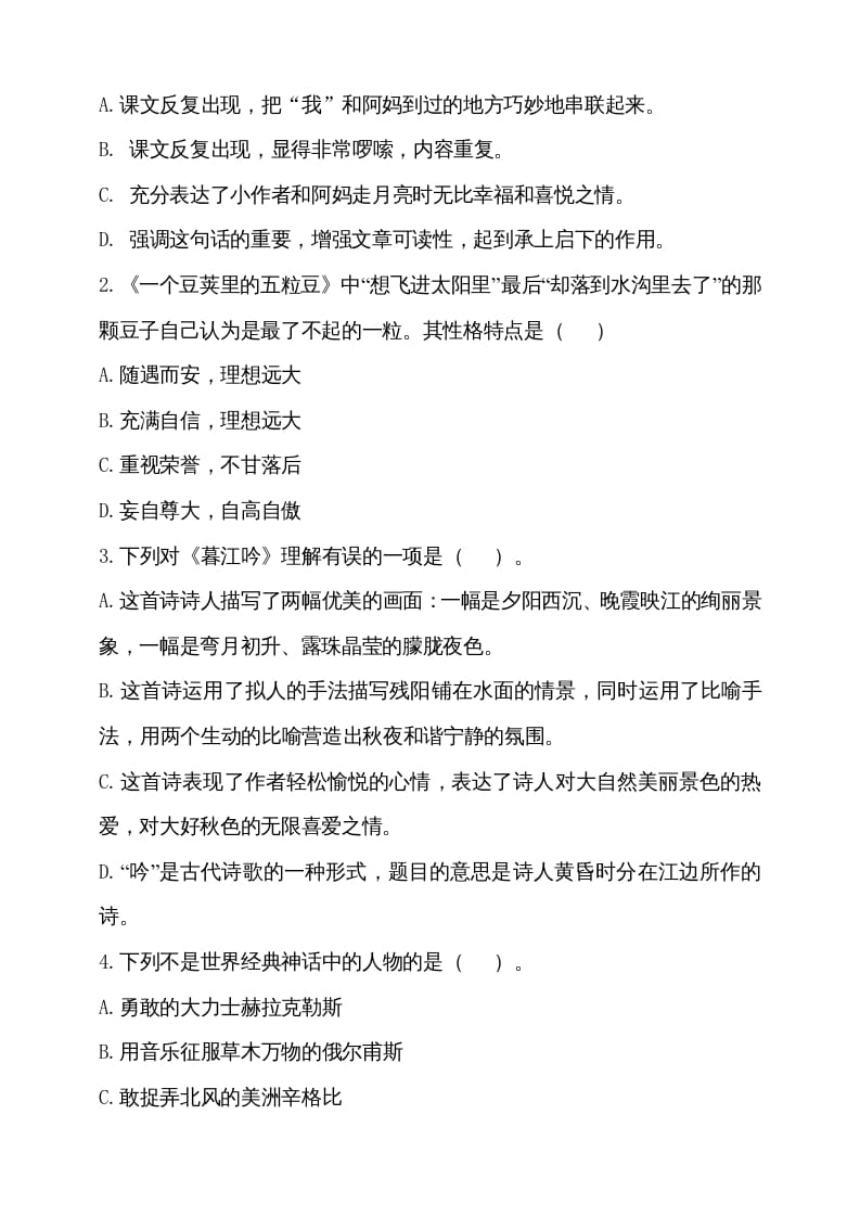 图片[2]-四年级语文上册期中测试(11)-简单街-jiandanjie.com