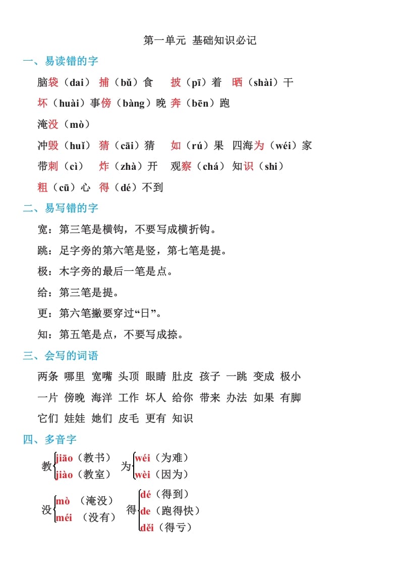 图片[1]-二年级语文上册部编本：统编期末复习知识点汇总（部编）-简单街-jiandanjie.com