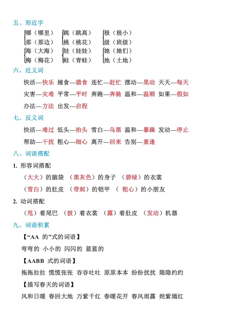 图片[2]-二年级语文上册部编本：统编期末复习知识点汇总（部编）-简单街-jiandanjie.com