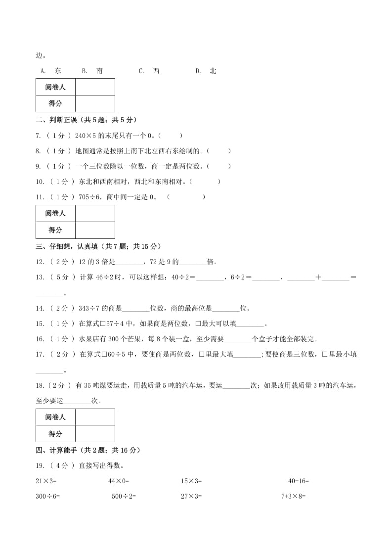 图片[2]-三年级数学下册第一次月考全真模拟卷01（原卷）人教版-简单街-jiandanjie.com