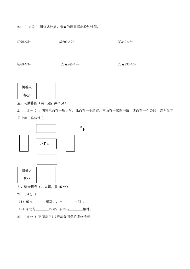 图片[3]-三年级数学下册第一次月考全真模拟卷01（原卷）人教版-简单街-jiandanjie.com