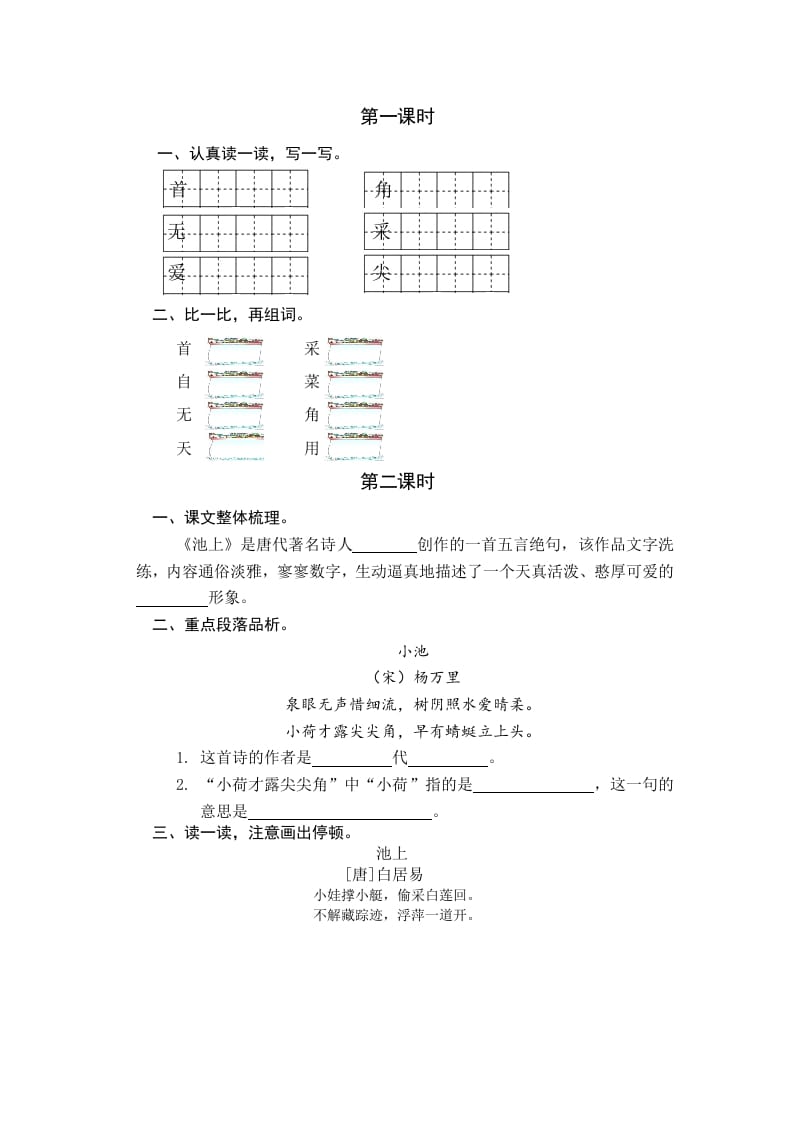 图片[1]-一年级语文下册11古诗二首课时练-简单街-jiandanjie.com