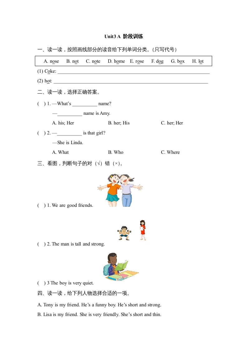 图片[1]-四年级英语上册Unit3_A_阶段训练（人教版一起点）-简单街-jiandanjie.com