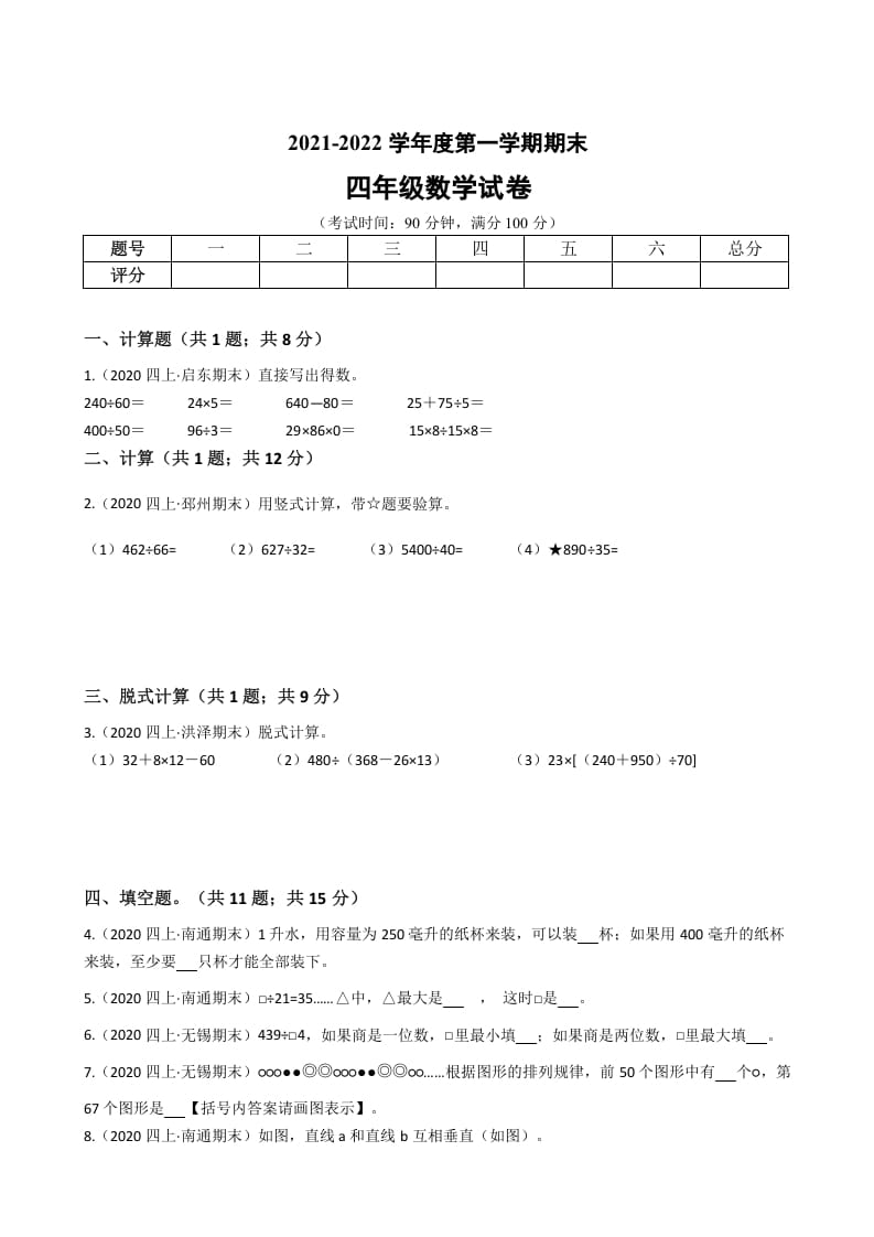 图片[1]-四年级数学上册省期末历年真题汇编卷C【试卷+答案】（苏教版）-简单街-jiandanjie.com