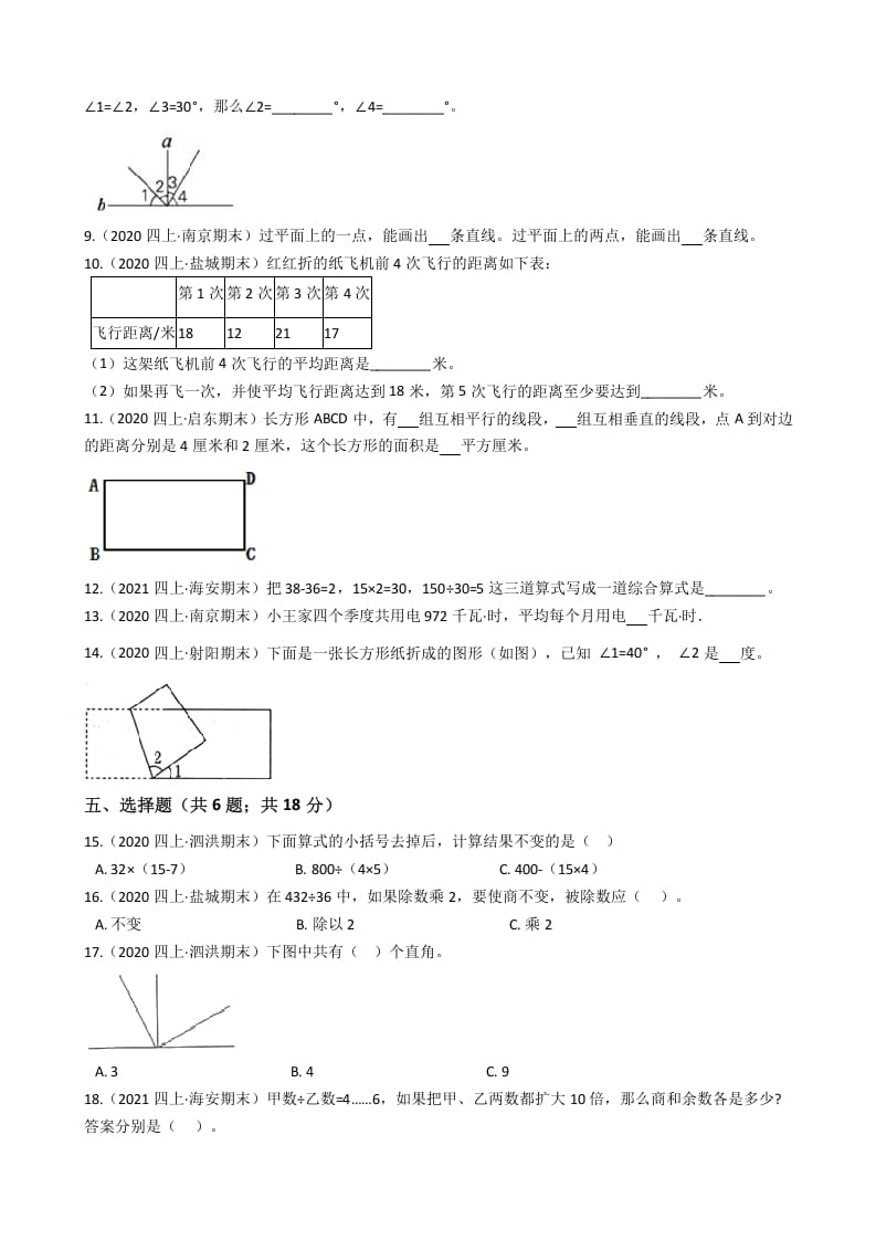 图片[2]-四年级数学上册省期末历年真题汇编卷C【试卷+答案】（苏教版）-简单街-jiandanjie.com