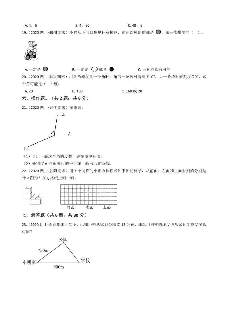 图片[3]-四年级数学上册省期末历年真题汇编卷C【试卷+答案】（苏教版）-简单街-jiandanjie.com