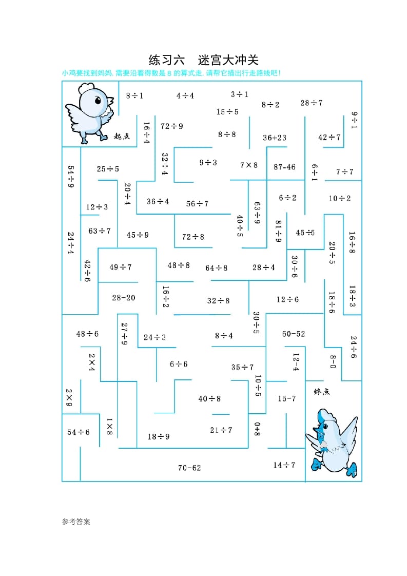 图片[1]-二年级数学下册练习六迷宫大冲关（人教版）-简单街-jiandanjie.com