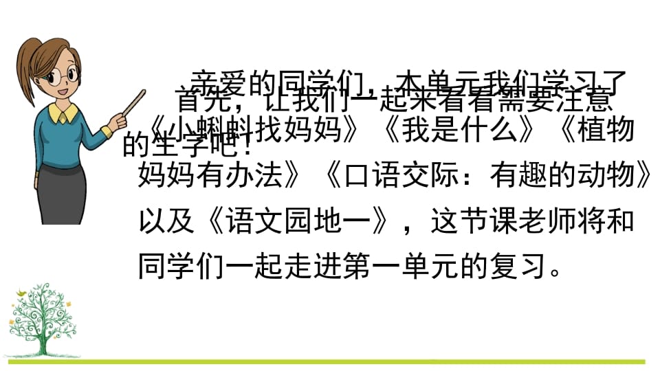 图片[2]-二年级语文上册第一单元复习（部编）-简单街-jiandanjie.com