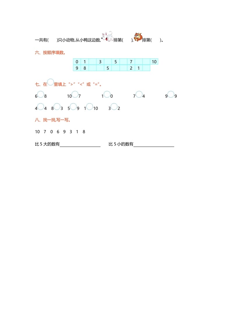 图片[2]-一年级数学上册第一单元测试卷(北师大版)-简单街-jiandanjie.com