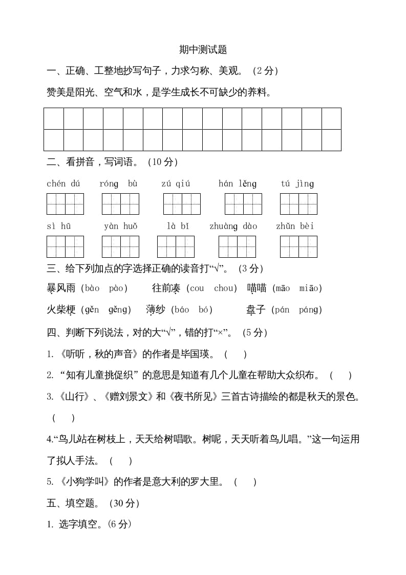 图片[1]-三年级语文上册期中测试版(20)（部编版）-简单街-jiandanjie.com