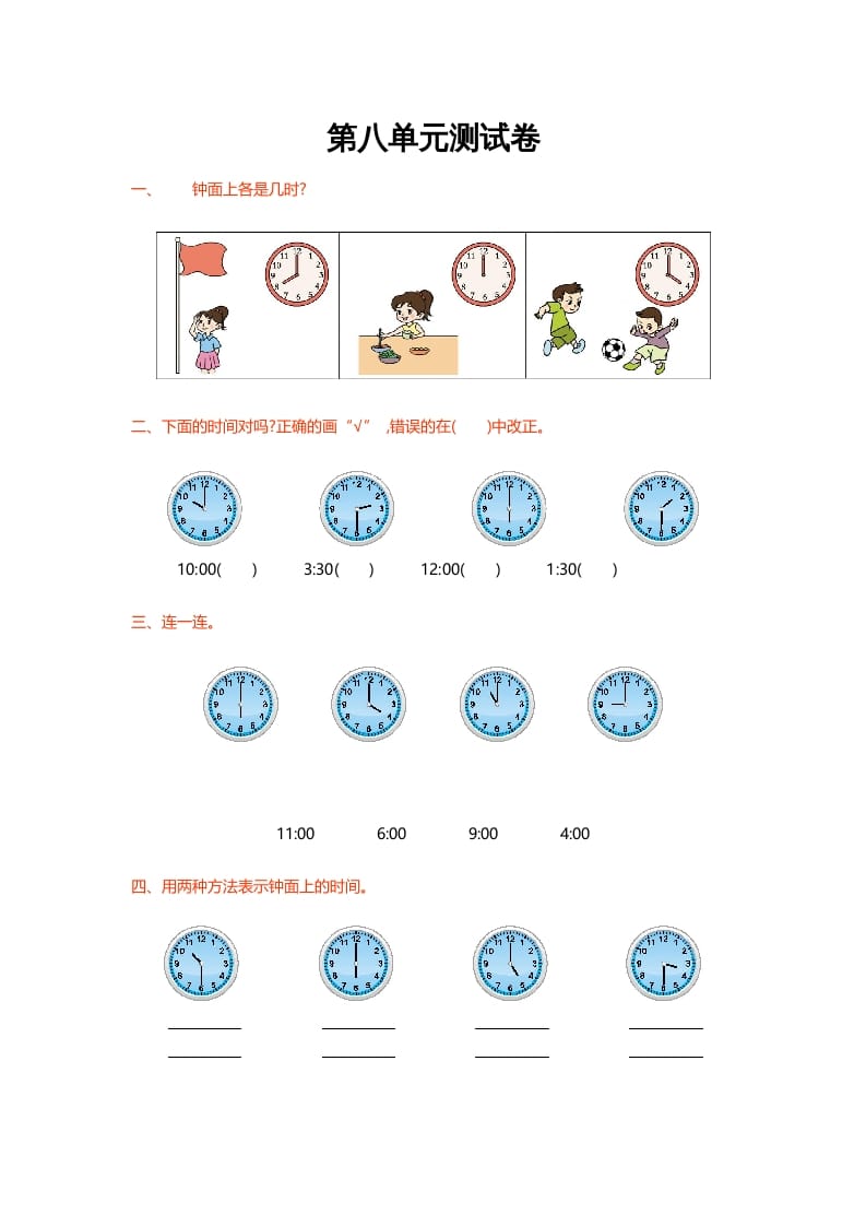 图片[1]-一年级数学上册第八单元测试卷(北师大版)-简单街-jiandanjie.com