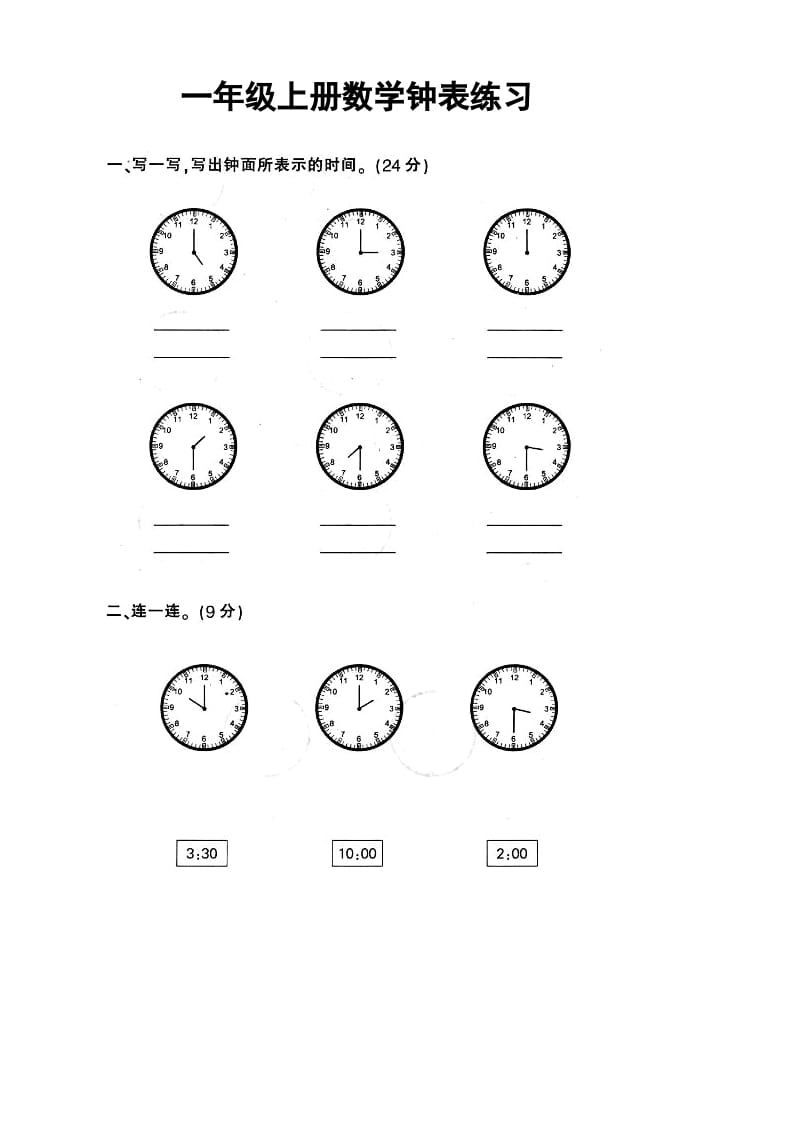 图片[1]-一年级数学上册钟表和认识图形专项（人教版）-简单街-jiandanjie.com