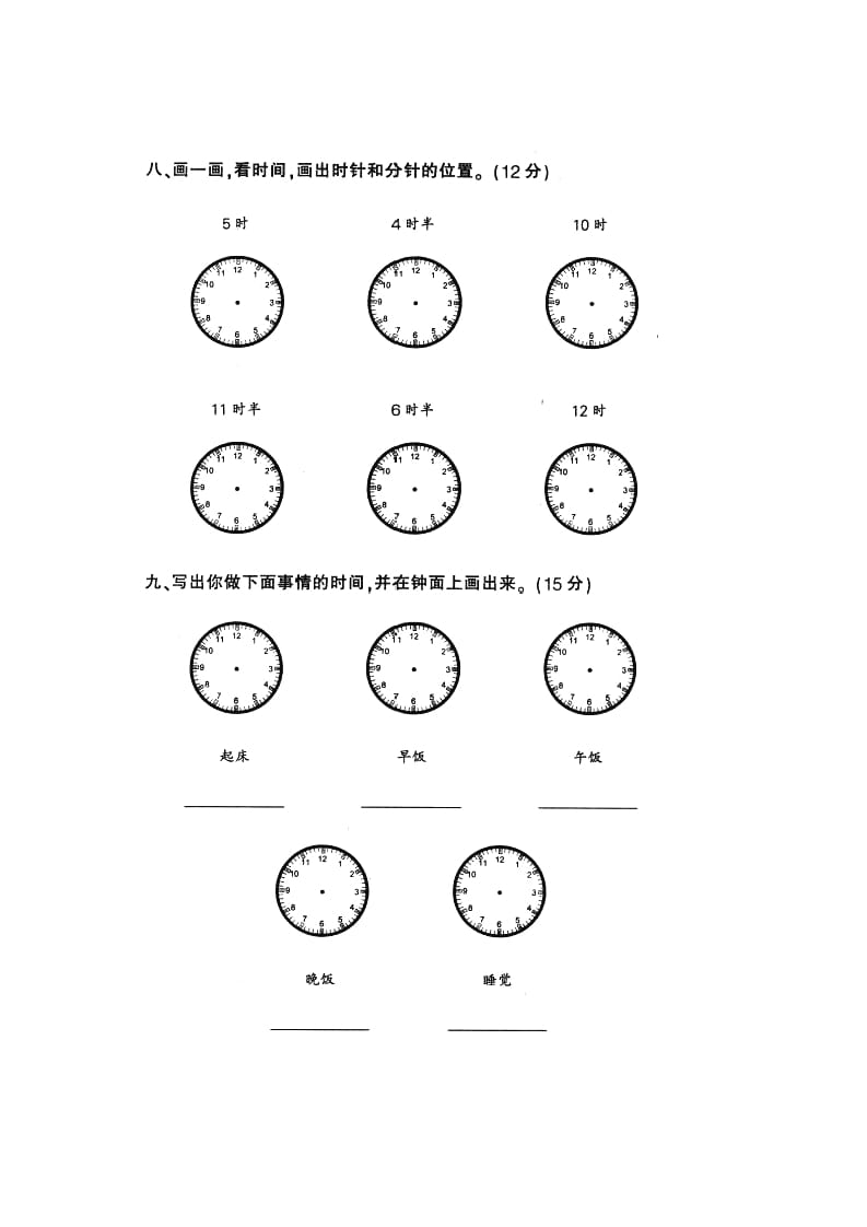 图片[2]-一年级数学上册钟表和认识图形专项（人教版）-简单街-jiandanjie.com