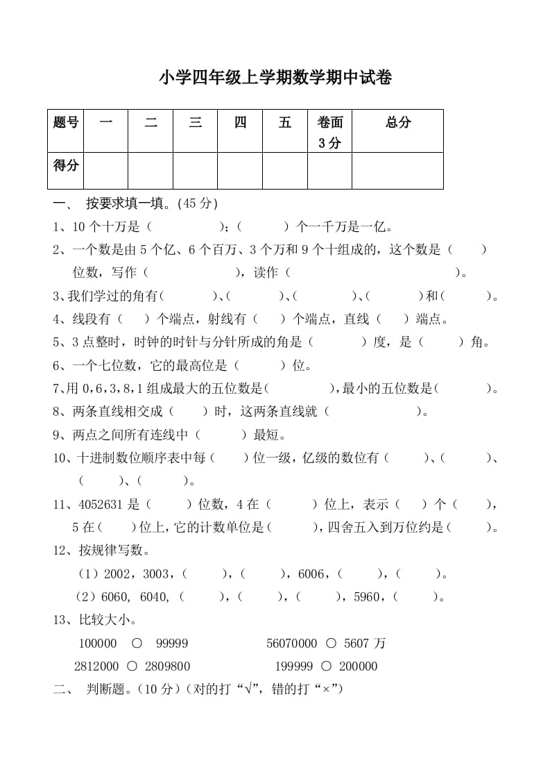 图片[1]-四年级数学上册期中试卷（北师大版）-简单街-jiandanjie.com