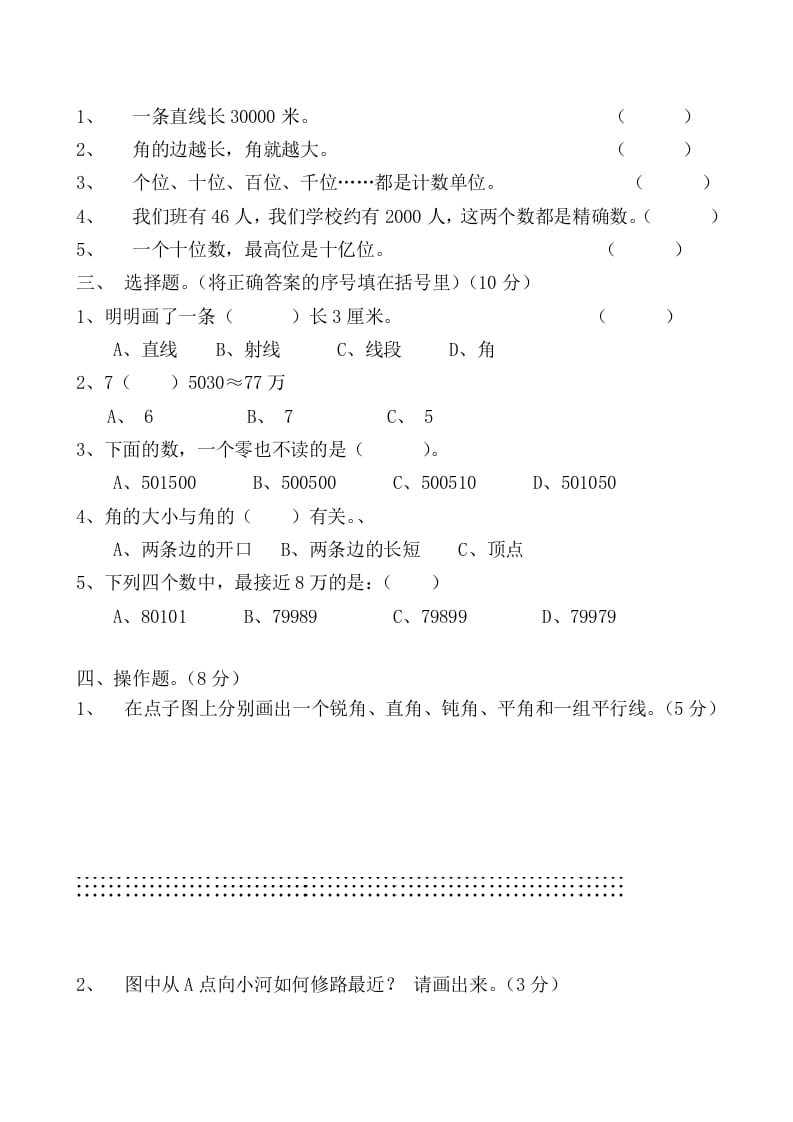 图片[2]-四年级数学上册期中试卷（北师大版）-简单街-jiandanjie.com