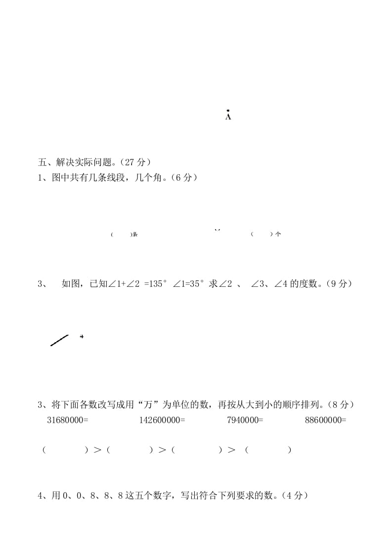 图片[3]-四年级数学上册期中试卷（北师大版）-简单街-jiandanjie.com