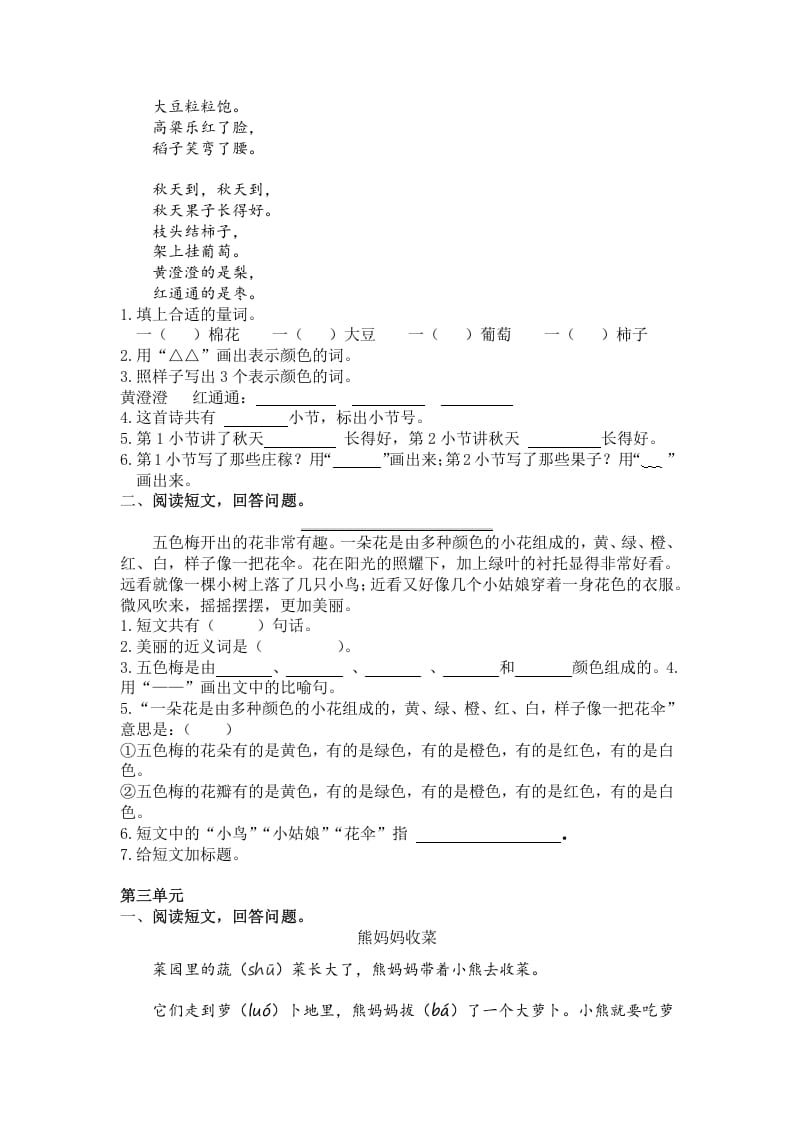 图片[2]-二年级语文上册5.课外阅读专项练习题（部编）-简单街-jiandanjie.com