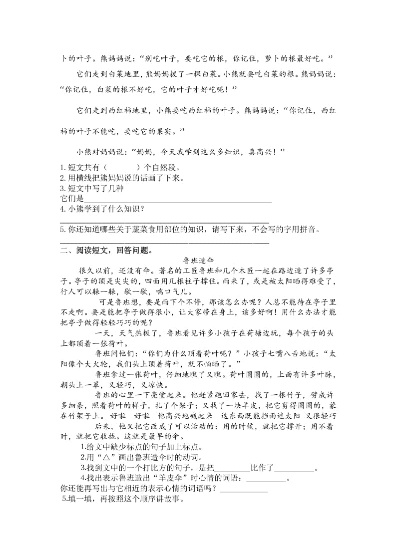 图片[3]-二年级语文上册5.课外阅读专项练习题（部编）-简单街-jiandanjie.com