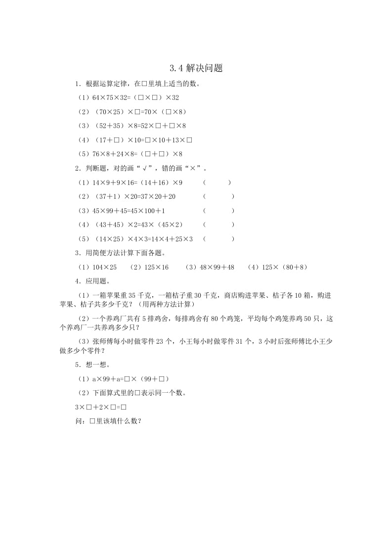 图片[1]-四年级数学下册3.4解决问题-简单街-jiandanjie.com