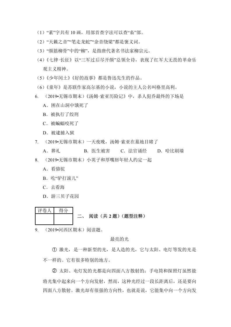 图片[2]-六年级语文上册（期末测试）(6)（部编版）-简单街-jiandanjie.com