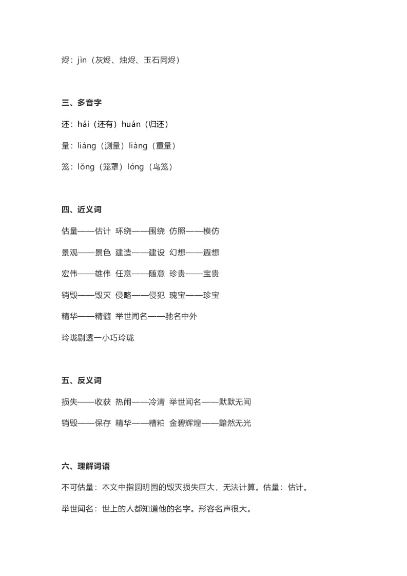 图片[2]-五年级语文上册课文第14课《圆明园的毁灭》（部编版）-简单街-jiandanjie.com