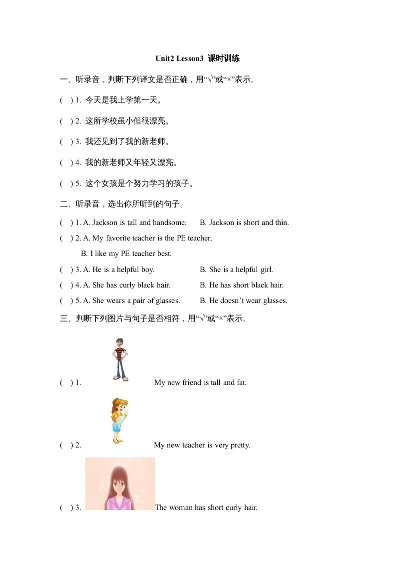 图片[1]-六年级英语上册Unit2_Lesson3_课时训练（人教版一起点）-简单街-jiandanjie.com