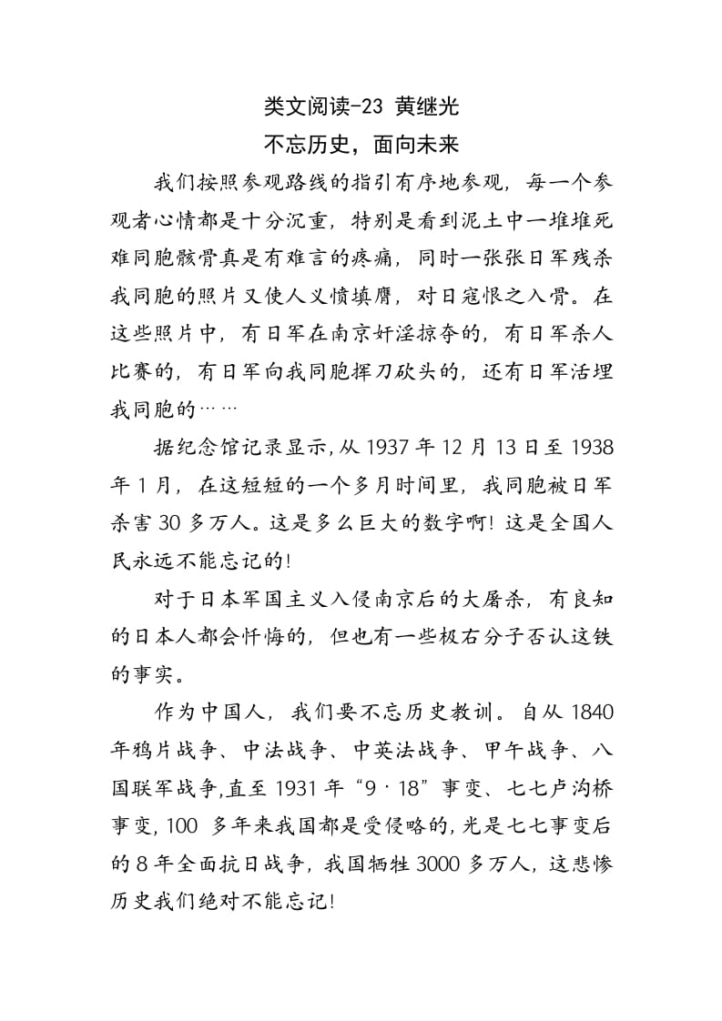 图片[1]-四年级语文下册类文阅读-23黄继光-简单街-jiandanjie.com