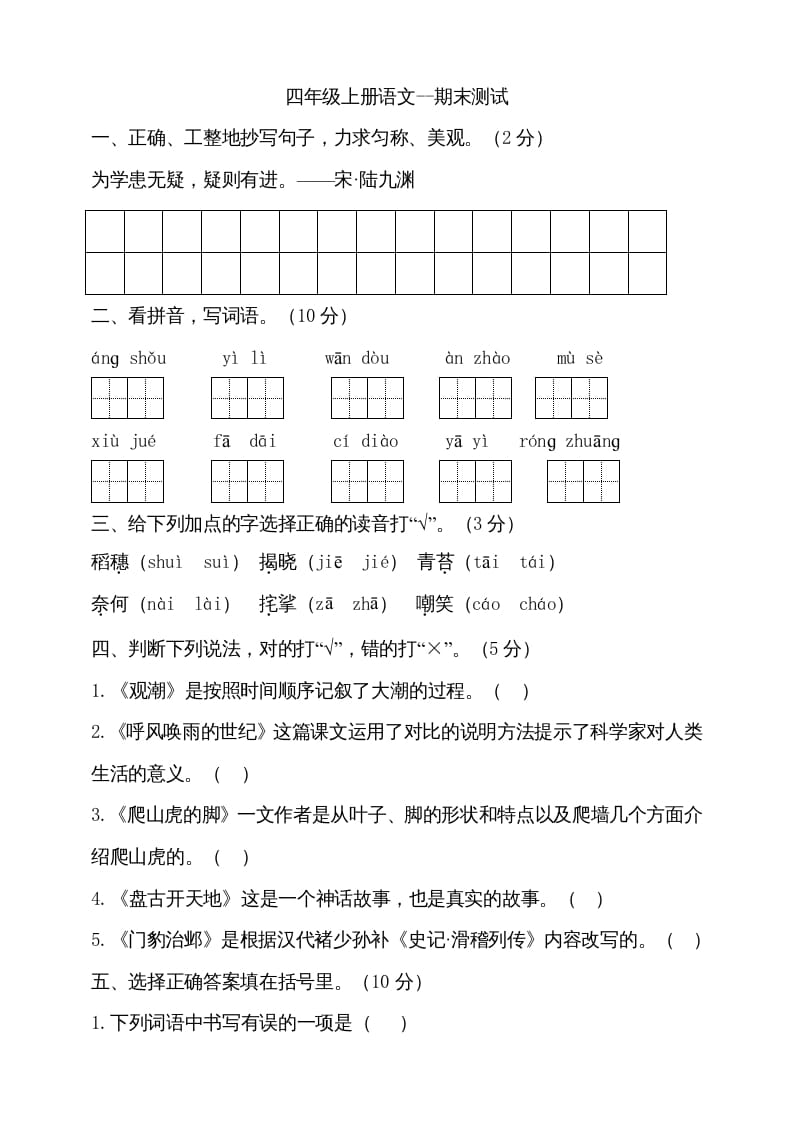 图片[1]-四年级语文上册（期末测试）(25)-简单街-jiandanjie.com