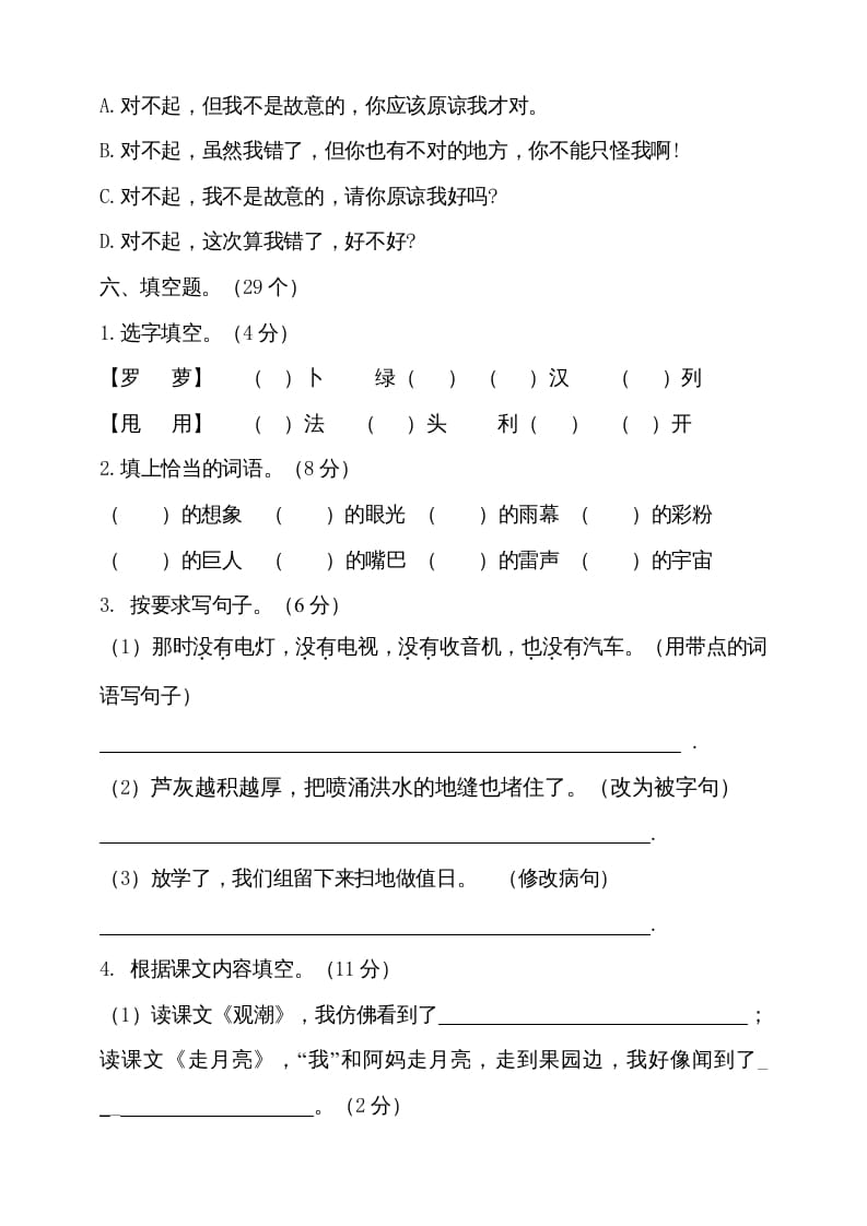 图片[3]-四年级语文上册（期末测试）(25)-简单街-jiandanjie.com