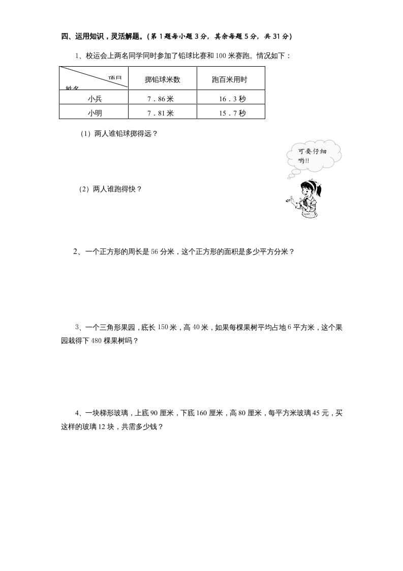 图片[3]-五年级数学上册第3单元《小数的意义和性质》单元检测2（无答案）（苏教版）-简单街-jiandanjie.com