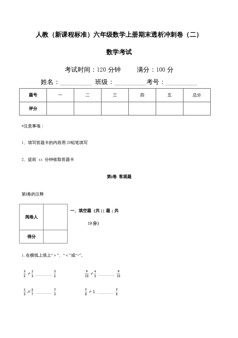 图片[1]-六年级数学上册期末透析冲刺卷（二）（人教版）-简单街-jiandanjie.com