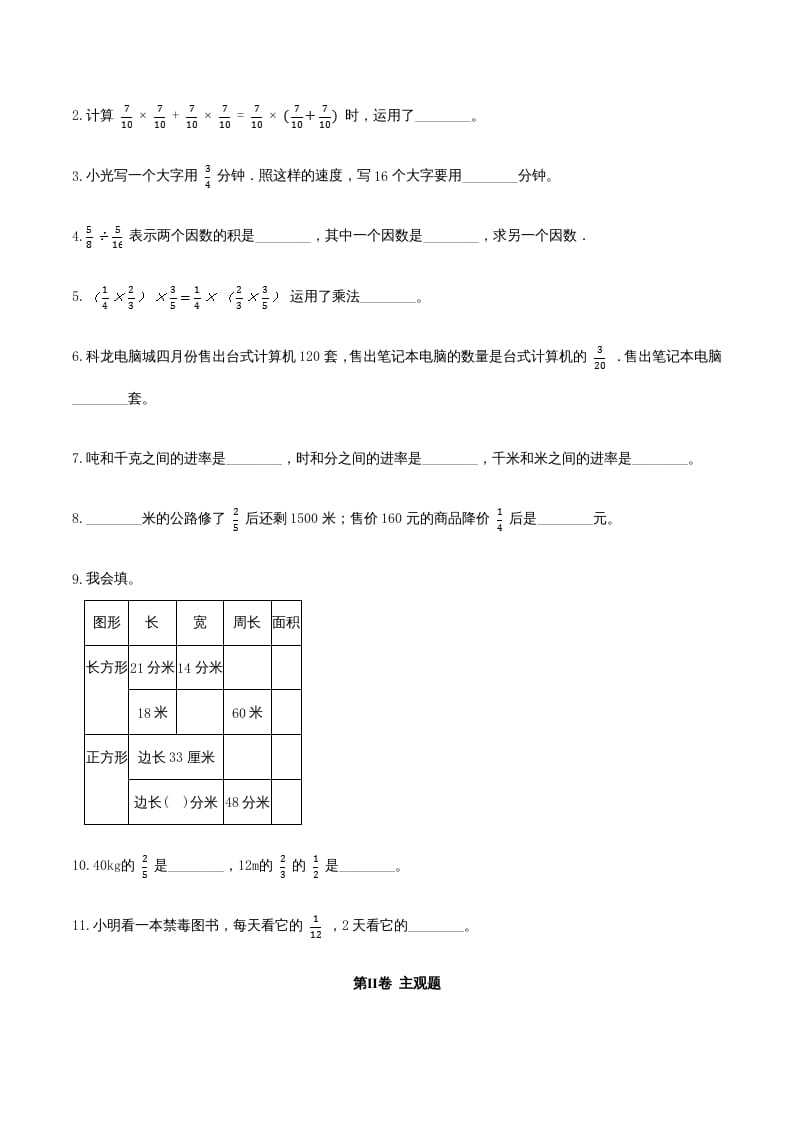 图片[2]-六年级数学上册期末透析冲刺卷（二）（人教版）-简单街-jiandanjie.com