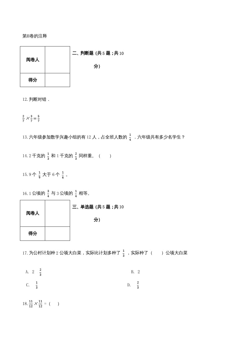 图片[3]-六年级数学上册期末透析冲刺卷（二）（人教版）-简单街-jiandanjie.com