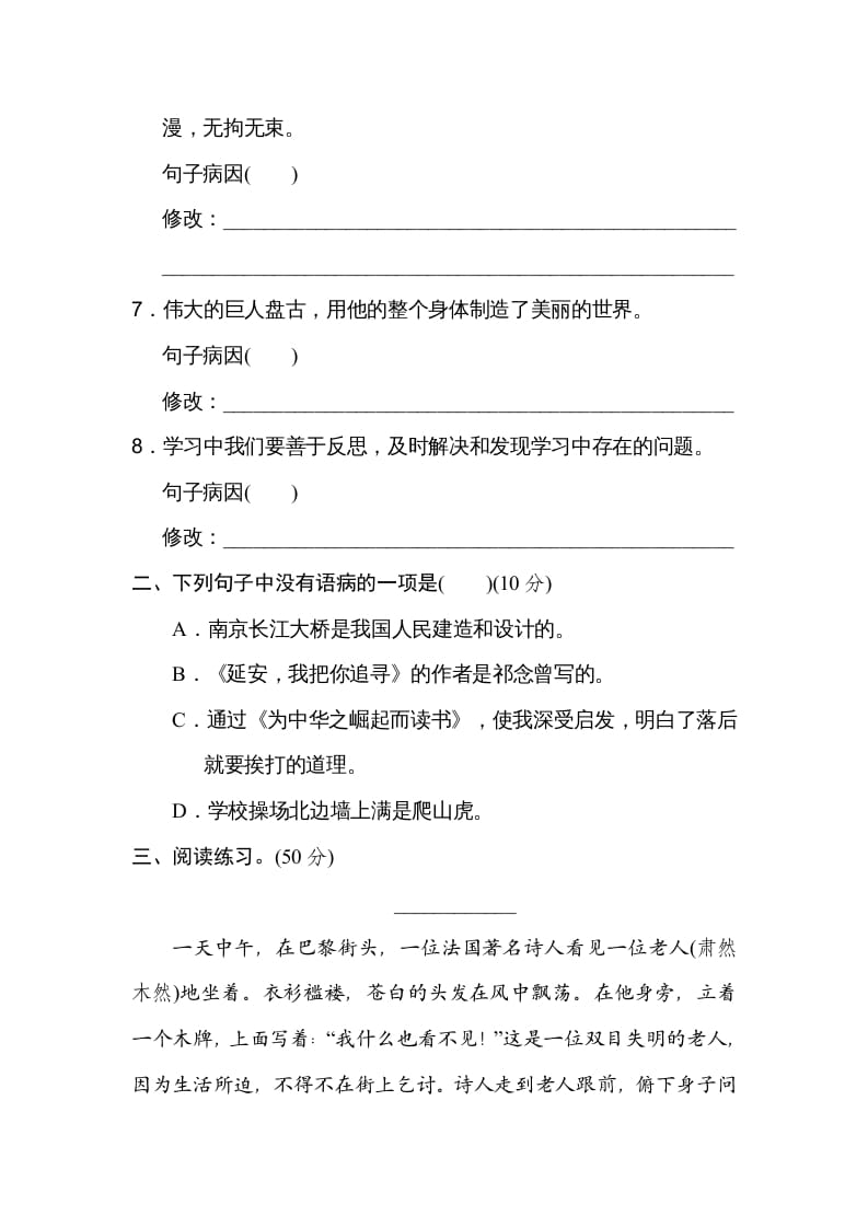 图片[2]-四年级语文上册13修改病句-简单街-jiandanjie.com