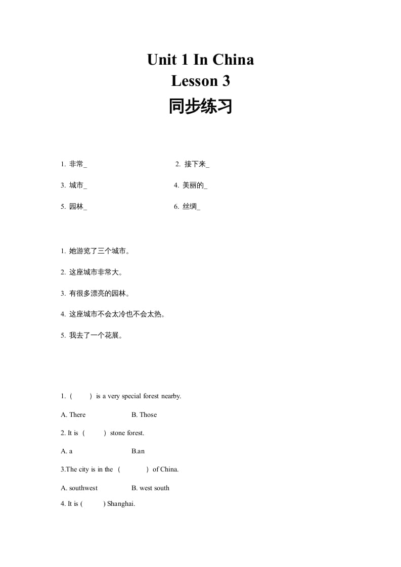 图片[1]-六年级英语上册同步练习Unit1Leson3（人教版一起点）-简单街-jiandanjie.com