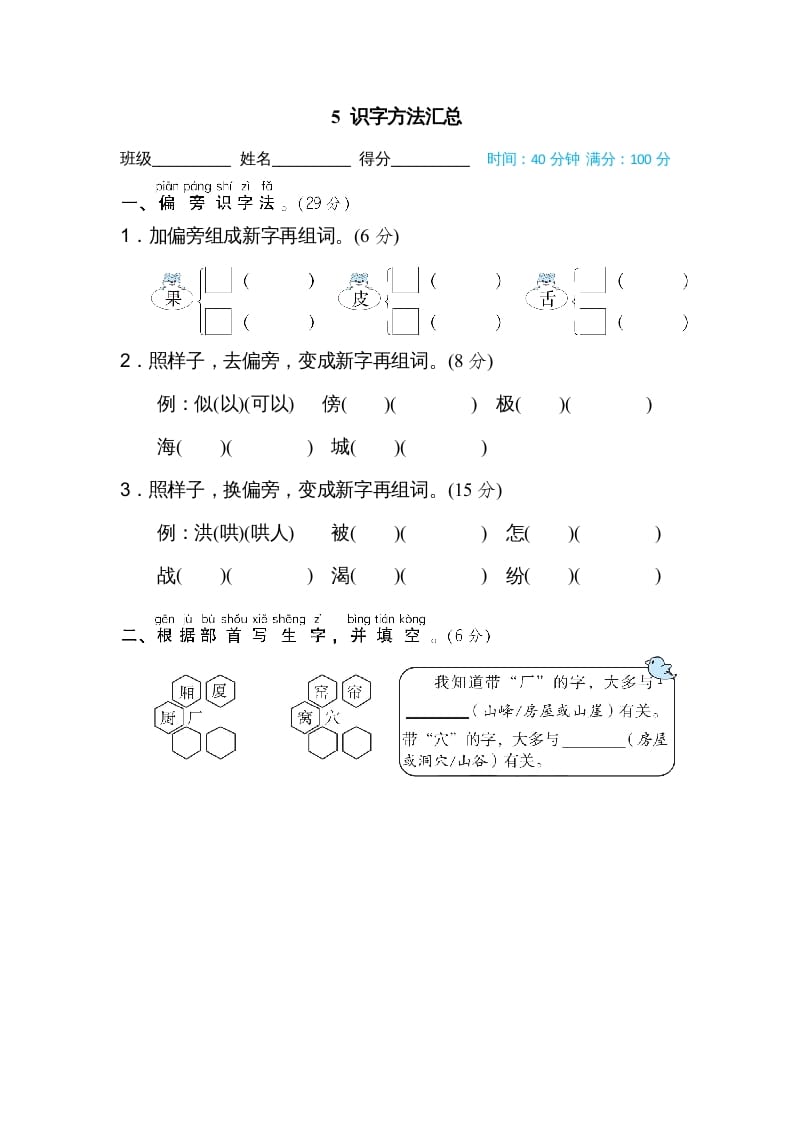 图片[1]-二年级语文上册05识字方法汇总（部编）-简单街-jiandanjie.com