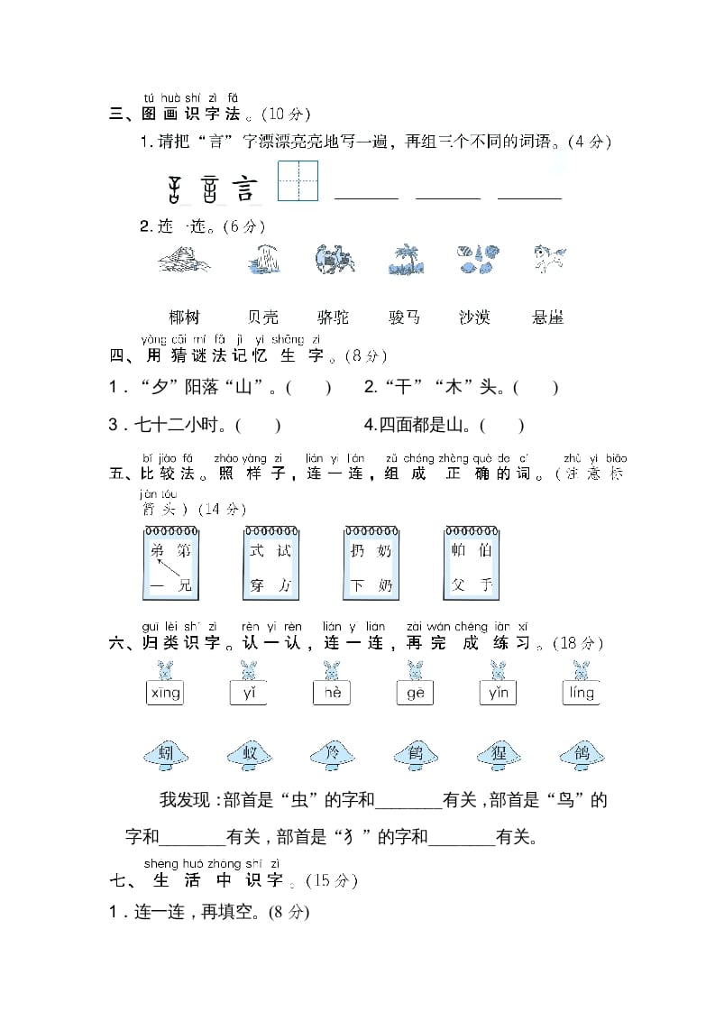 图片[2]-二年级语文上册05识字方法汇总（部编）-简单街-jiandanjie.com