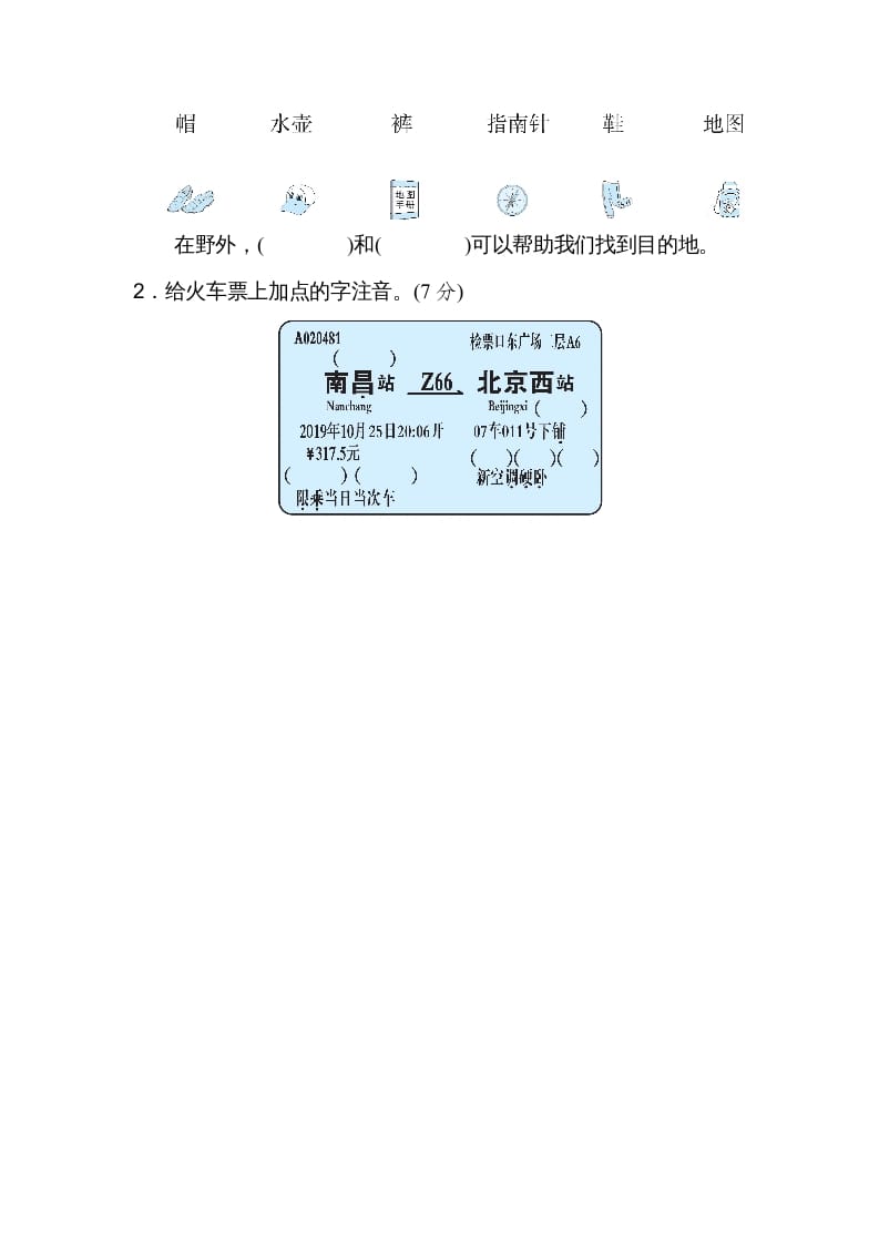 图片[3]-二年级语文上册05识字方法汇总（部编）-简单街-jiandanjie.com