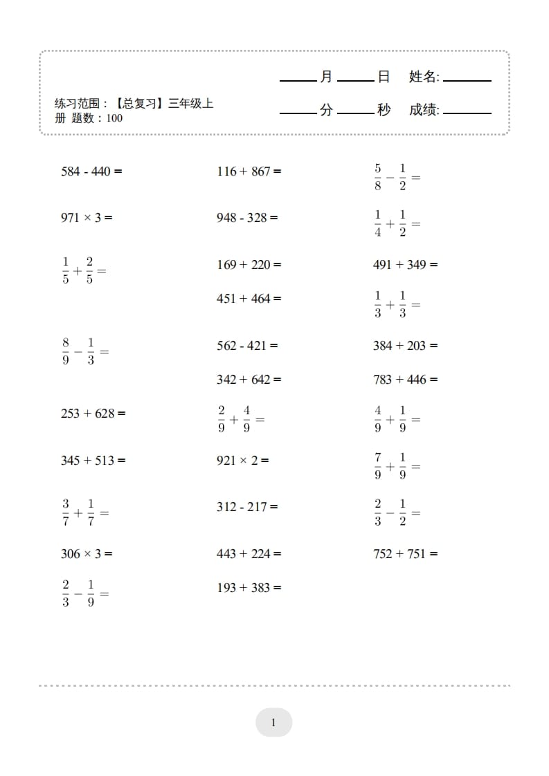 图片[1]-三年级数学上册口算题(【总复习】)1000题（人教版）-简单街-jiandanjie.com