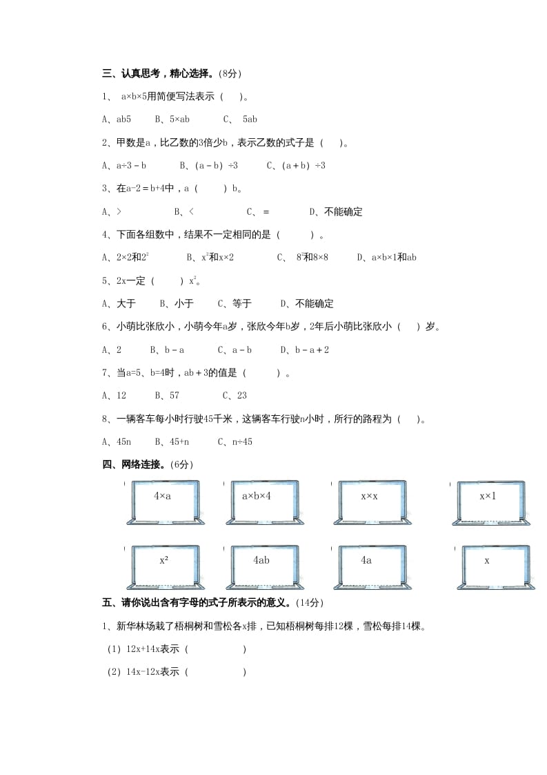 图片[2]-五年级数学上册第8单元《用字母表示数》单元检测1（附答案）（苏教版）-简单街-jiandanjie.com