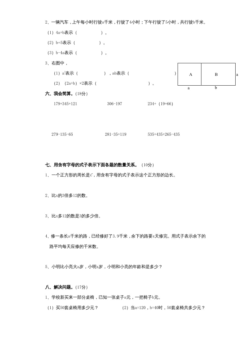 图片[3]-五年级数学上册第8单元《用字母表示数》单元检测1（附答案）（苏教版）-简单街-jiandanjie.com