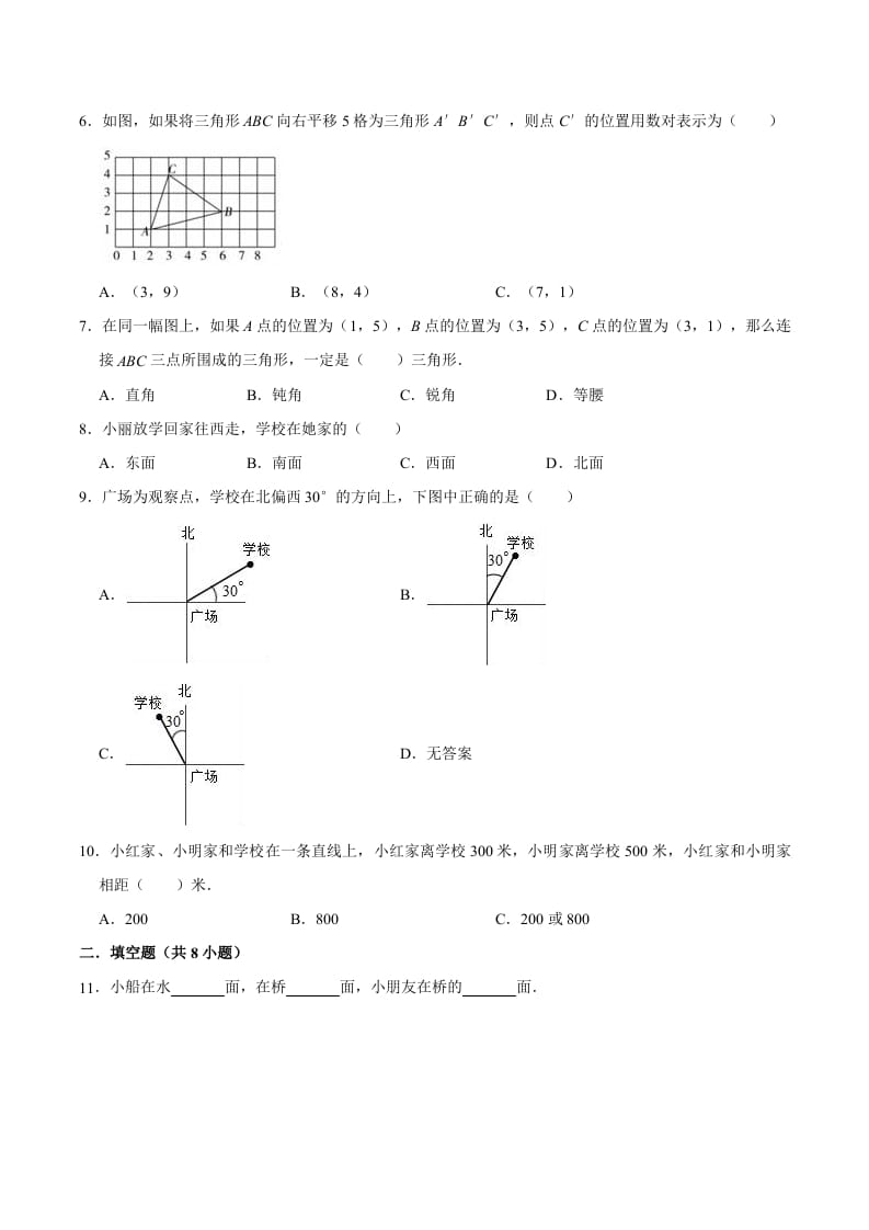 图片[2]-五年级数学上册第2章位置单元测试题（人教版）-简单街-jiandanjie.com