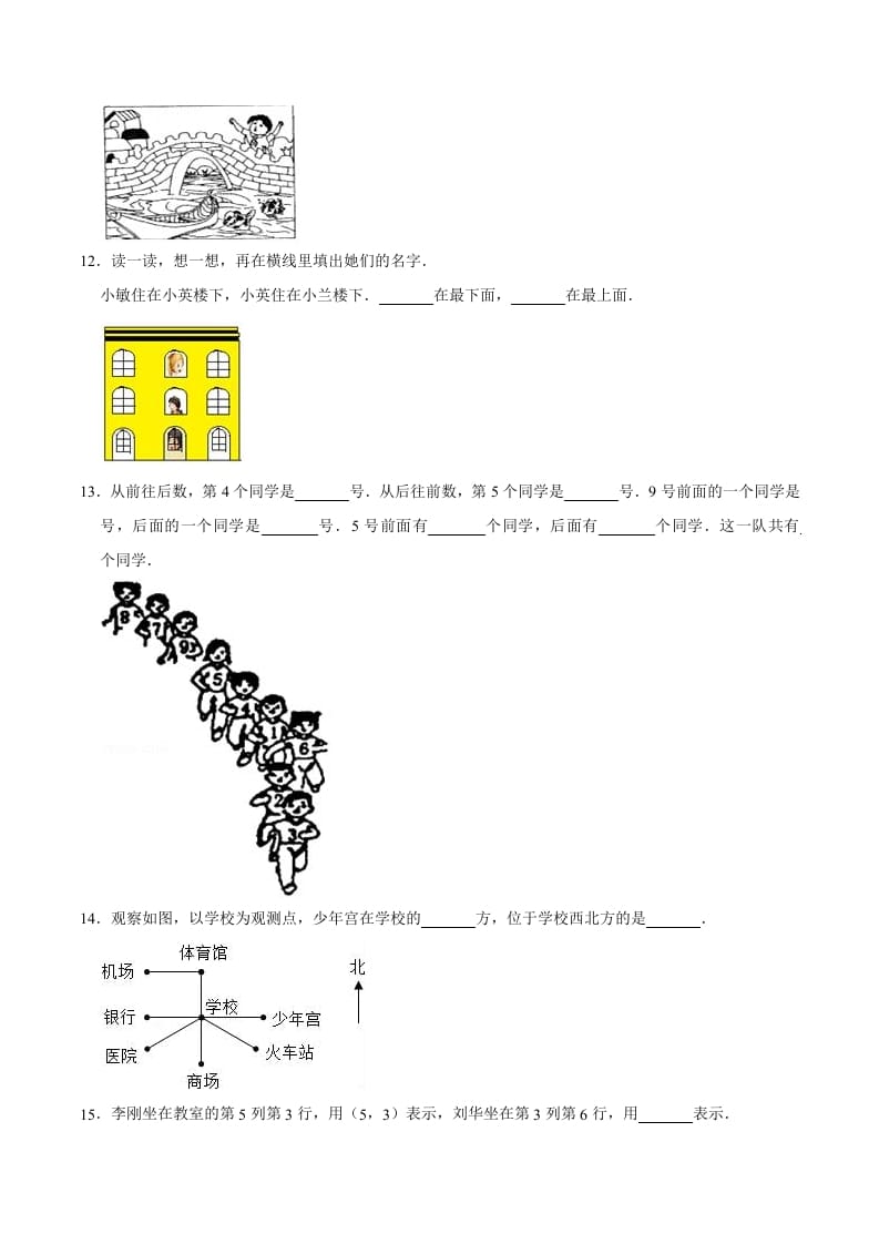 图片[3]-五年级数学上册第2章位置单元测试题（人教版）-简单街-jiandanjie.com