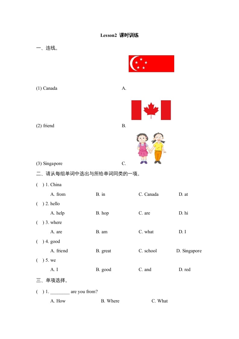 图片[1]-四年级英语上册Lesson2_课时训练（人教版一起点）-简单街-jiandanjie.com