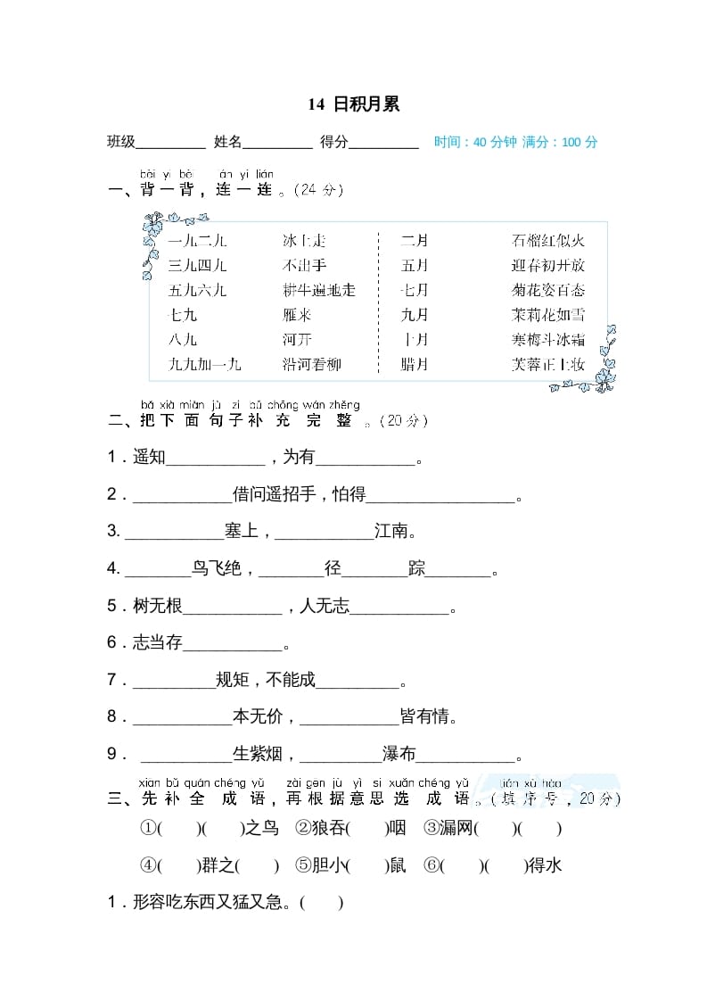 图片[1]-二年级语文上册14日积月累（部编）-简单街-jiandanjie.com