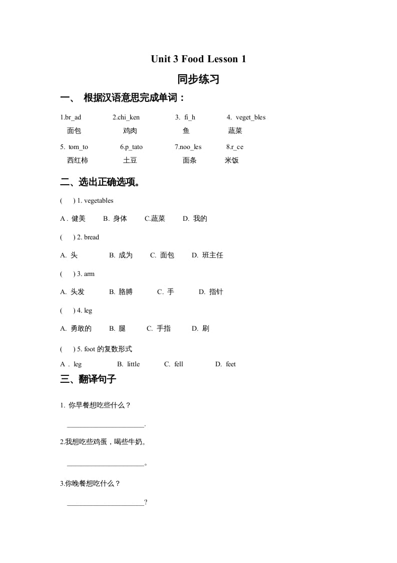 图片[1]-三年级英语上册Unit3FoodLesson1同步练习1（人教版一起点）-简单街-jiandanjie.com