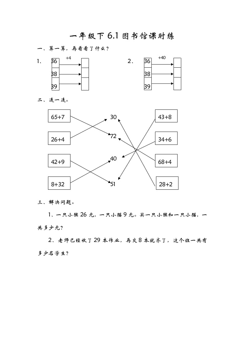 图片[1]-一年级数学下册6.1图书馆-简单街-jiandanjie.com