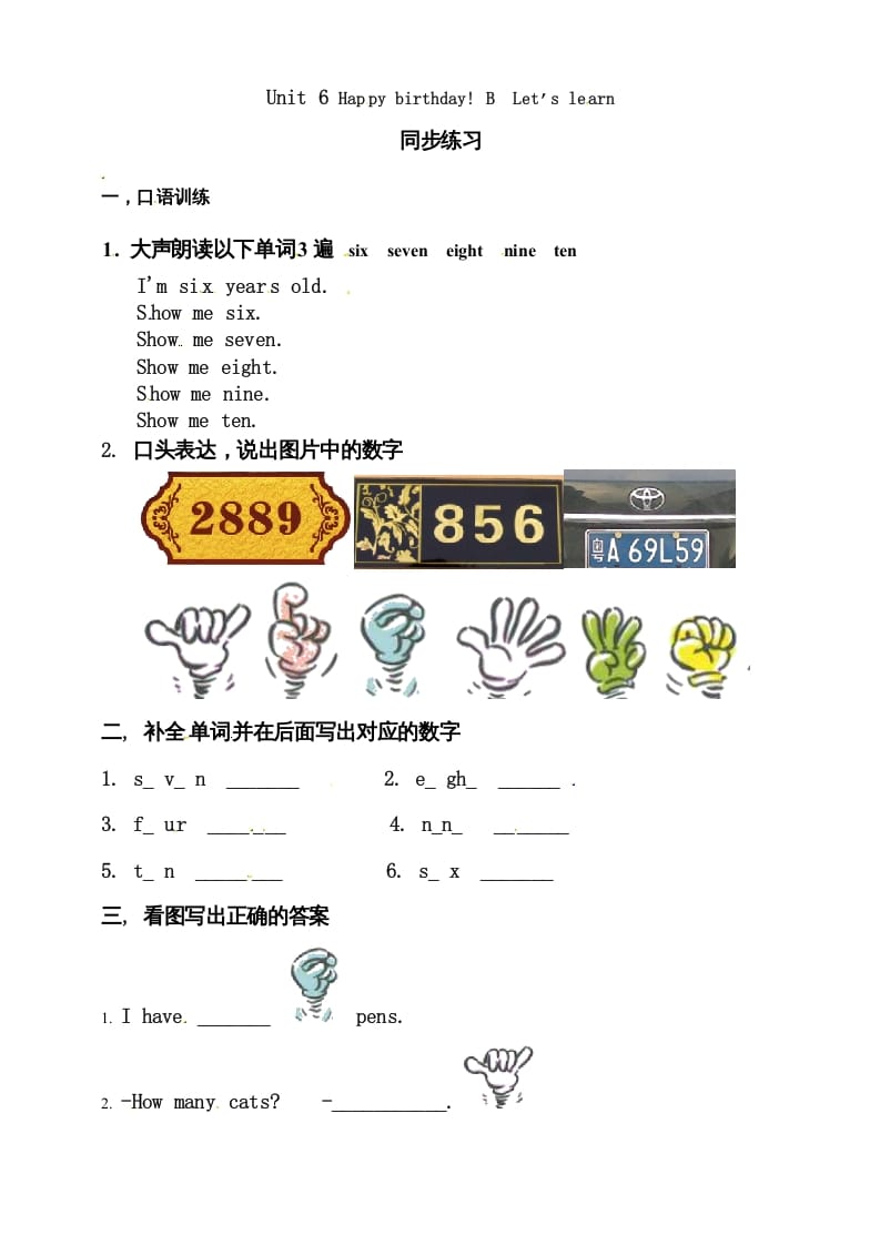 图片[1]-三年级英语上册Unit6Happybirthday!BLet’slearn练习（人教PEP）-简单街-jiandanjie.com