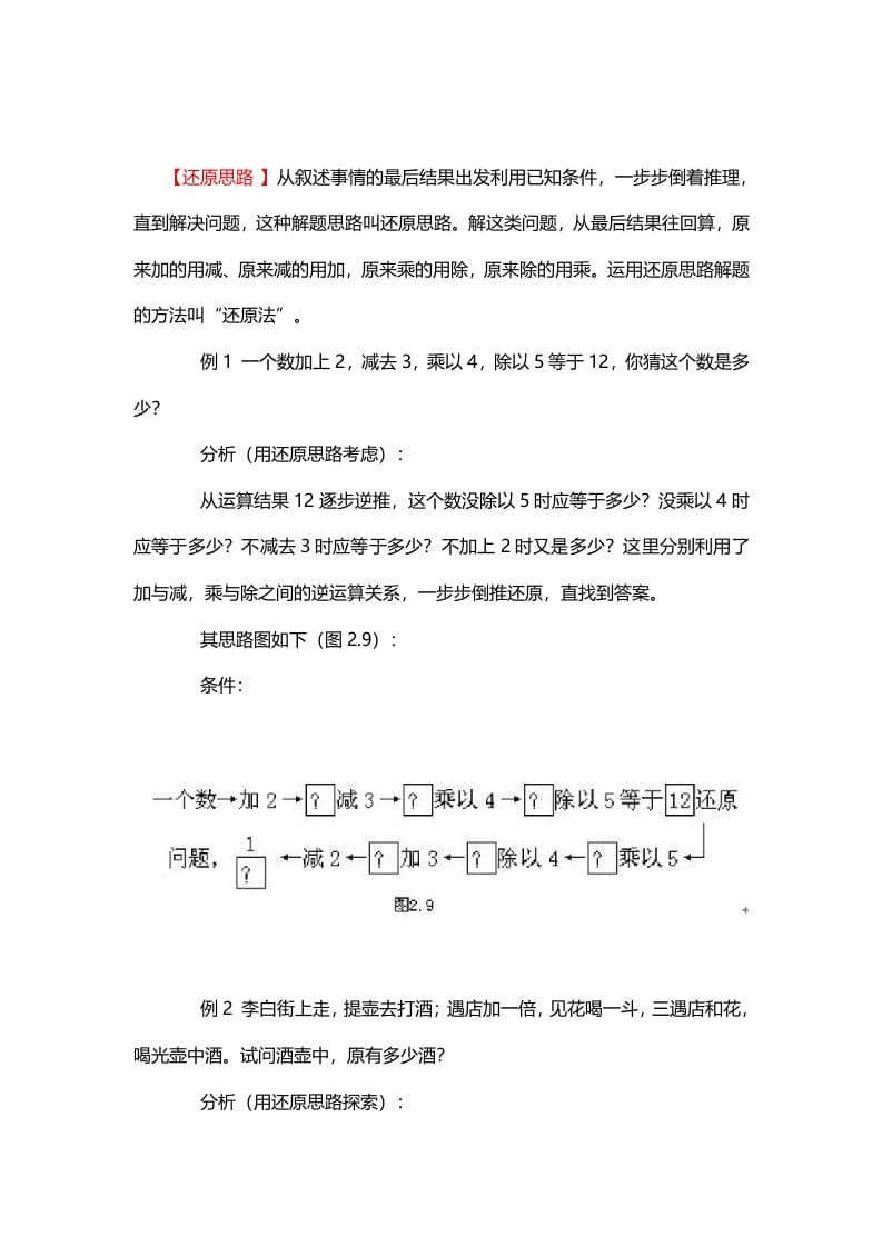 图片[1]-二年级数学下册4、还原思路-简单街-jiandanjie.com